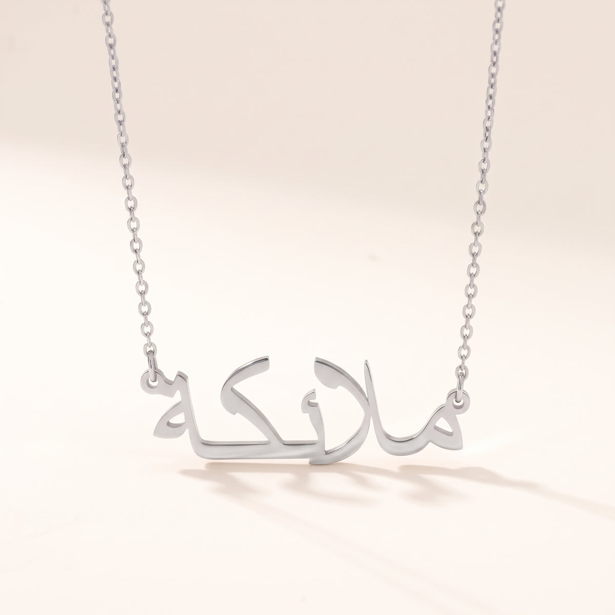 Malaike (ملائكة) in Arabic Name Necklace