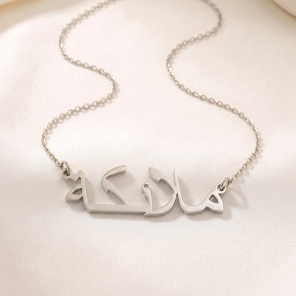 Malaeka (ملائكة) in Arabic Name Necklace