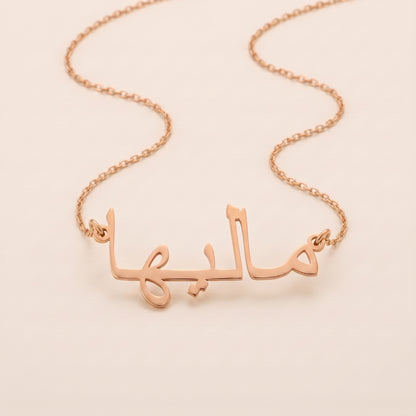 Maleeha in Arabic Text and Writing Name Necklace