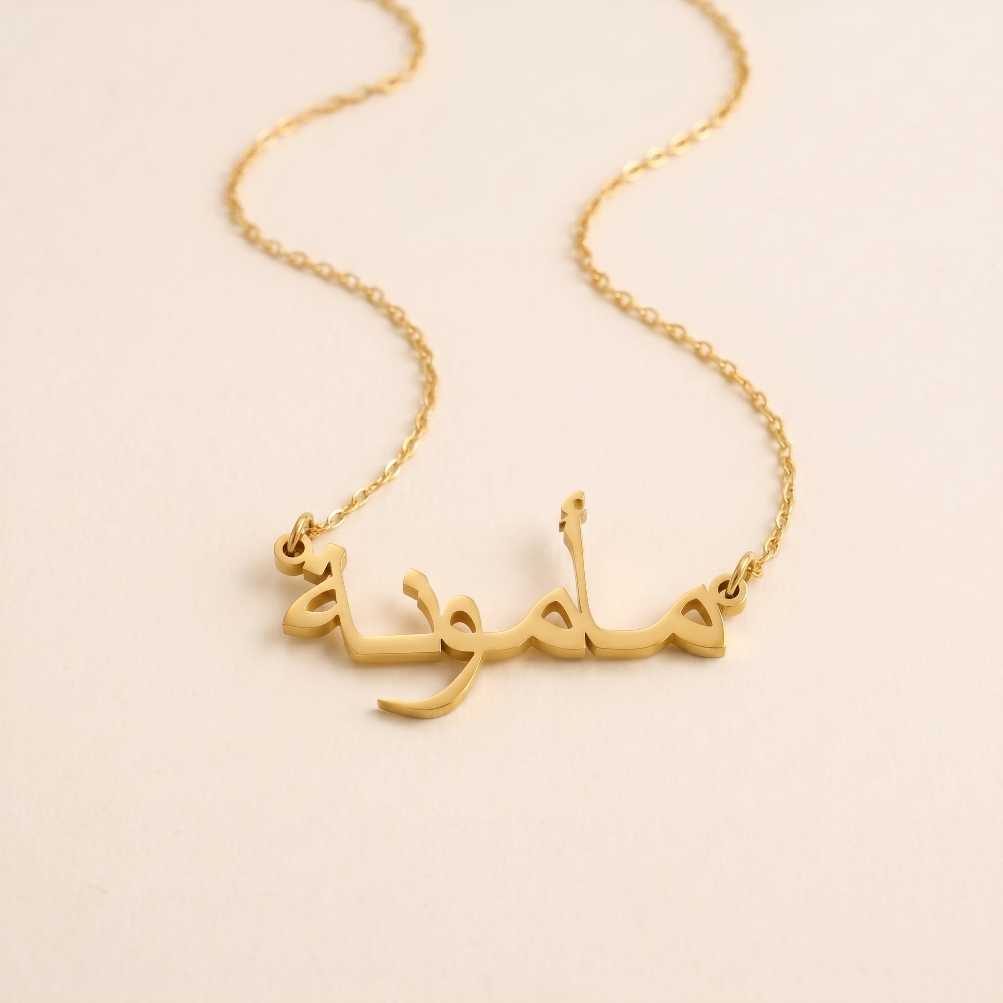 Mamonah (مأمونة) in arabischer Namenskette