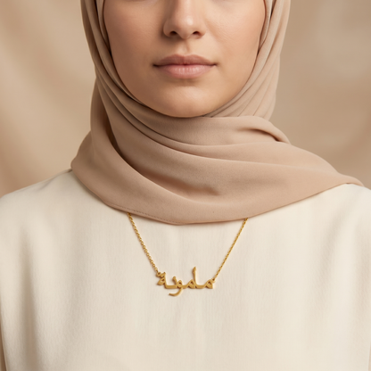 Mamuna (مأمونة) in arabischer Namenskette