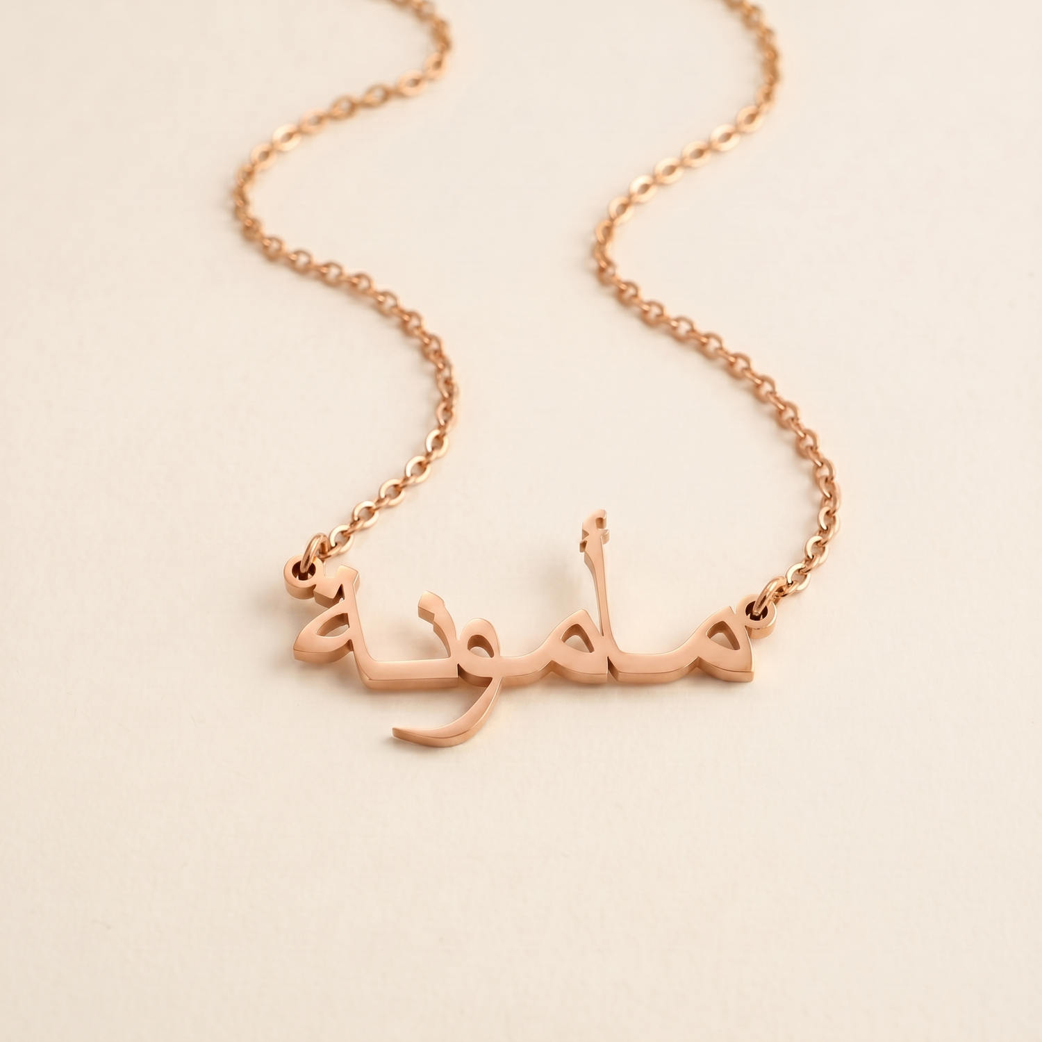 Mamuna (مأمونة) in arabischer Namenskette