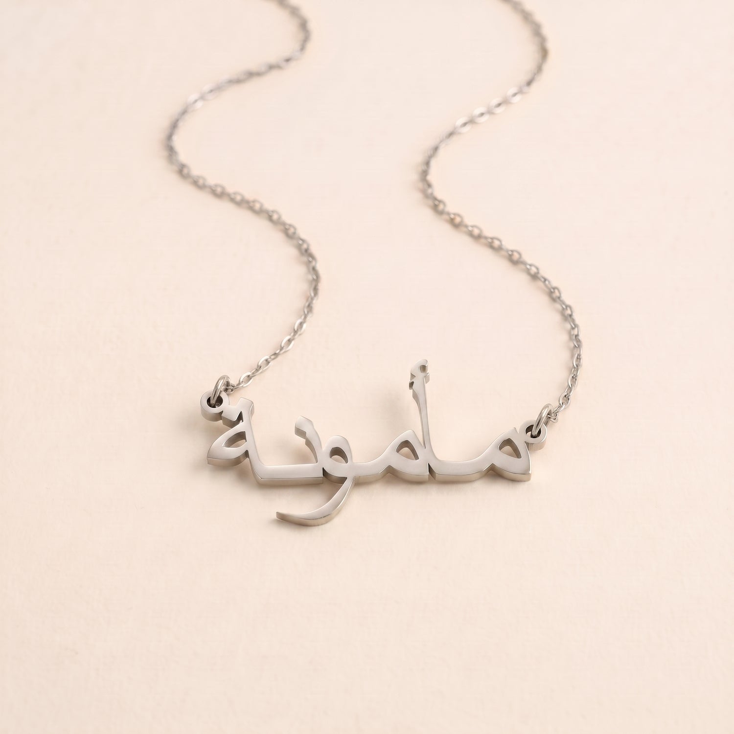 Mamonah (مأمونة) in arabischer Namenskette