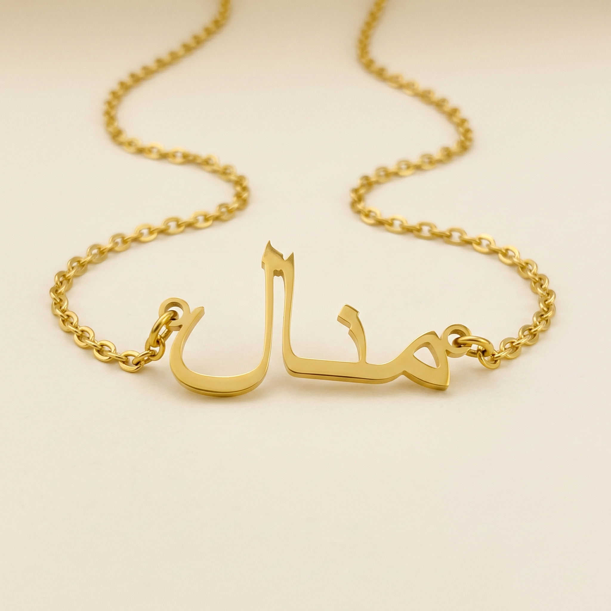 Manaal (منال) in Arabic Name Necklace