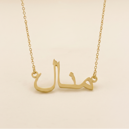 Manal Name Meaning &amp; Origin Name Necklace