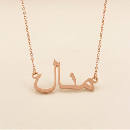 Manal Name Meaning &amp; Origin Name Necklace