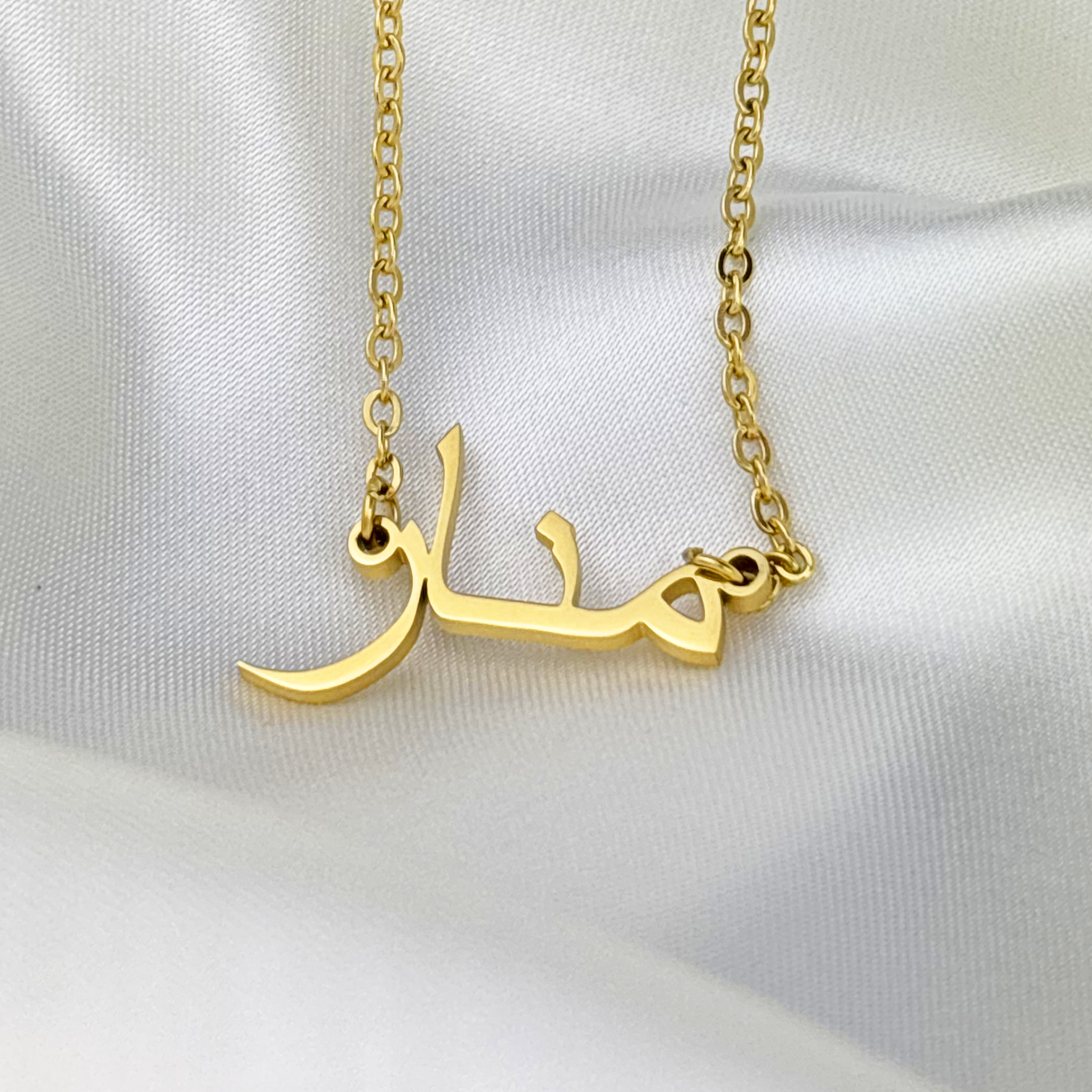 Menar (منار) in Arabic Name Necklace