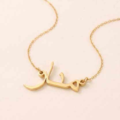 Manar Name Meaning &amp; Origin Name Necklace