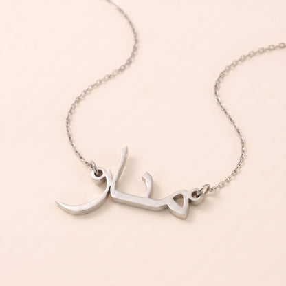 Manar Name Meaning &amp; Origin Name Necklace