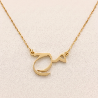 Marah Name Meaning &amp; Origin Name Necklace
