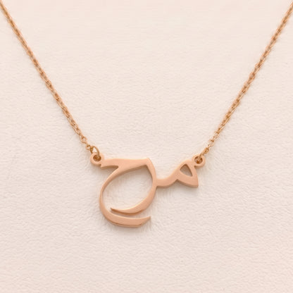 Marah Name Meaning &amp; Origin Name Necklace