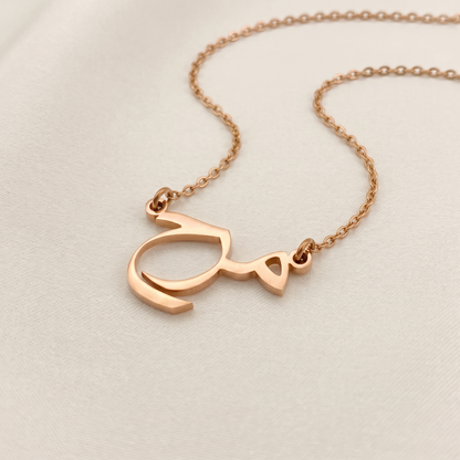 Marah (مرح) in Calligraphy Arabic Name Necklace