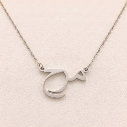 Marah Name Meaning &amp; Origin Name Necklace
