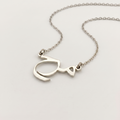 Marah (مرح) in Calligraphy Arabic Name Necklace