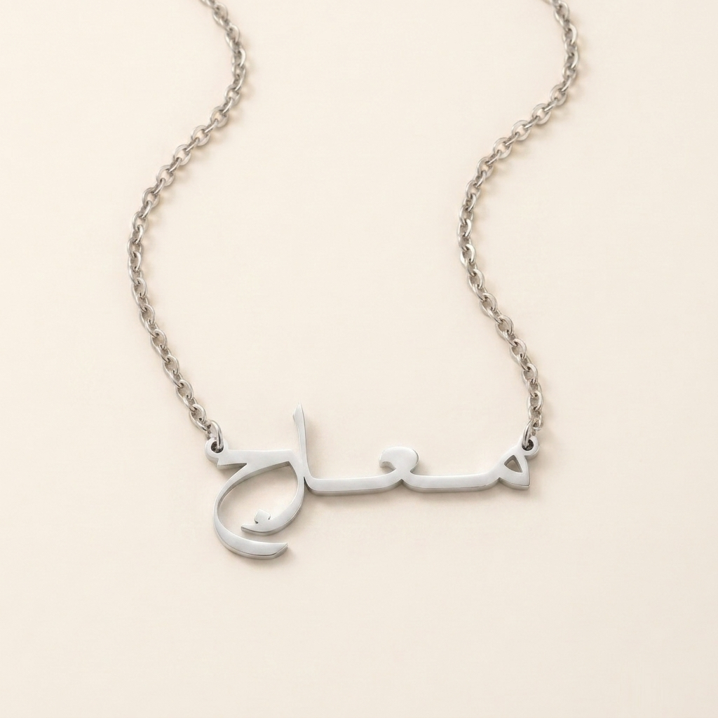 Marej (مـعـارج) in Arabic Name Necklace