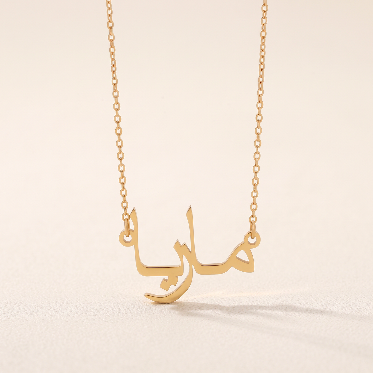 Maria (ماريا) in arabischer Namenskette