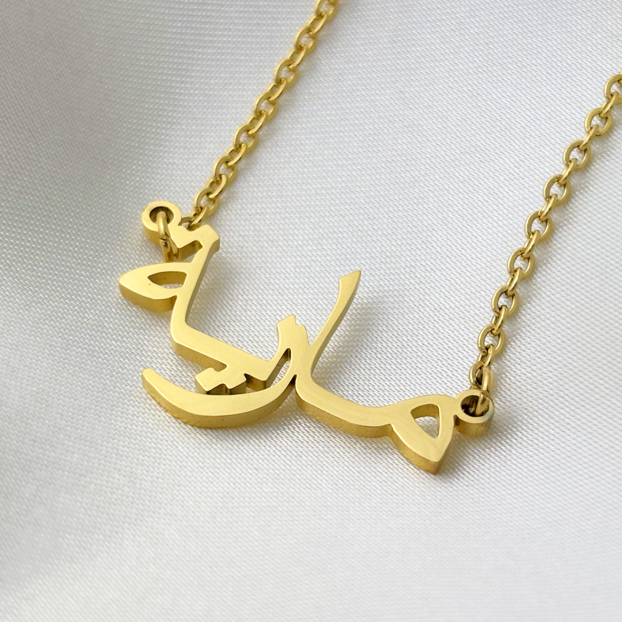 Mariah (مارية) in Arabic Name Necklace