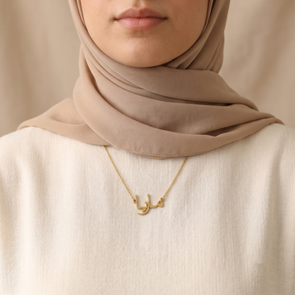 Maria (ماريا) in Arabic Text and Writing Name Necklace