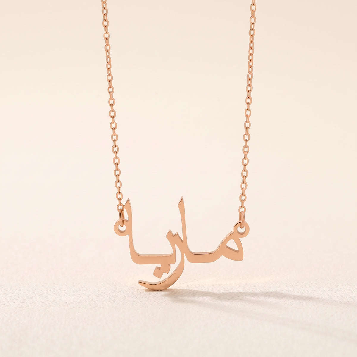 Maria (ماريا) in arabischer Namenskette