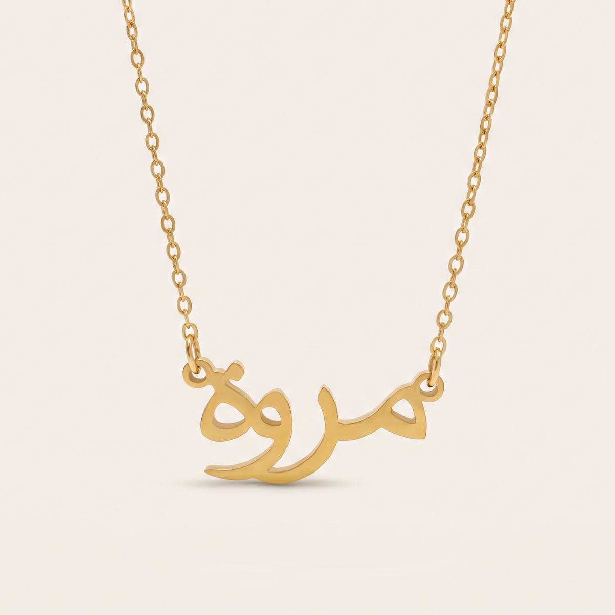 Marrwah (مروة) in Arabic Name Necklace