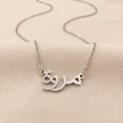 Marwa Name Meaning &amp; Origin Name Necklace