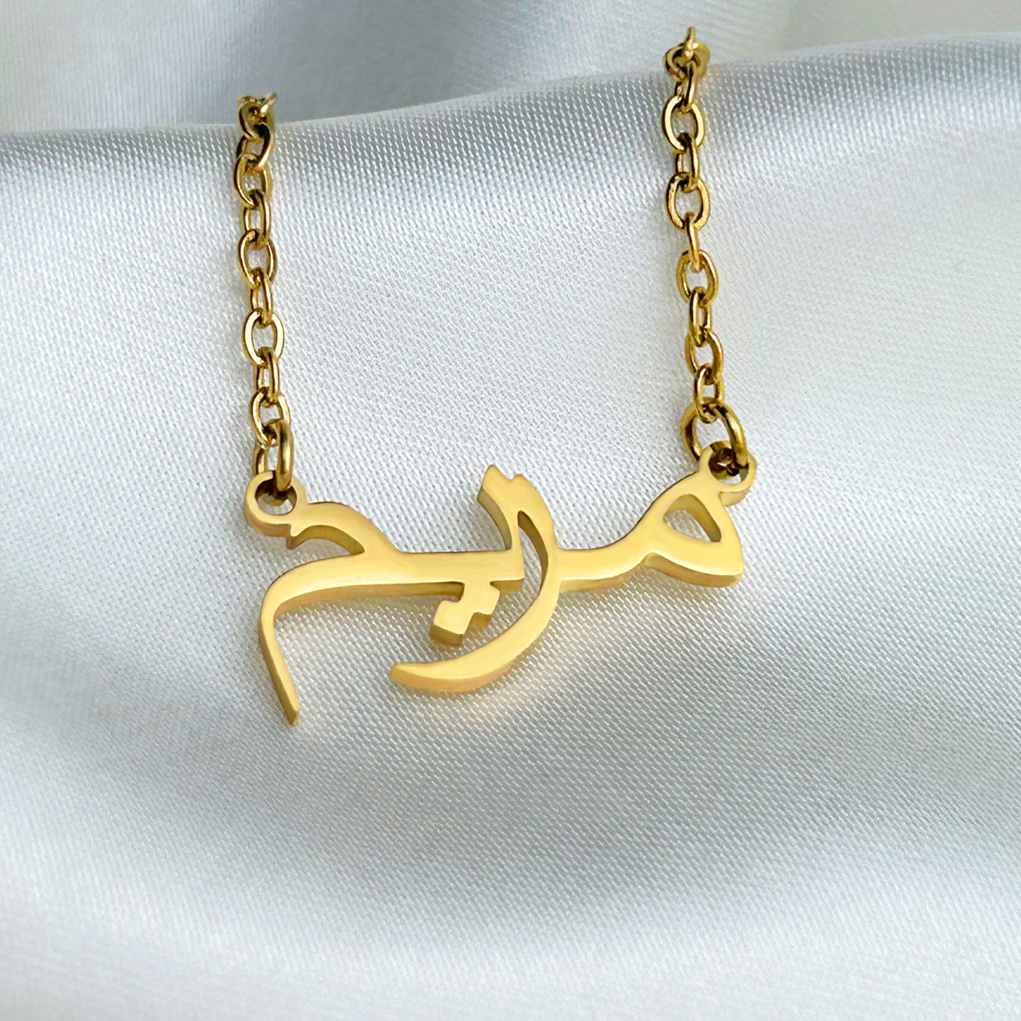 Mariam (مريم) in Arabic Name Necklace