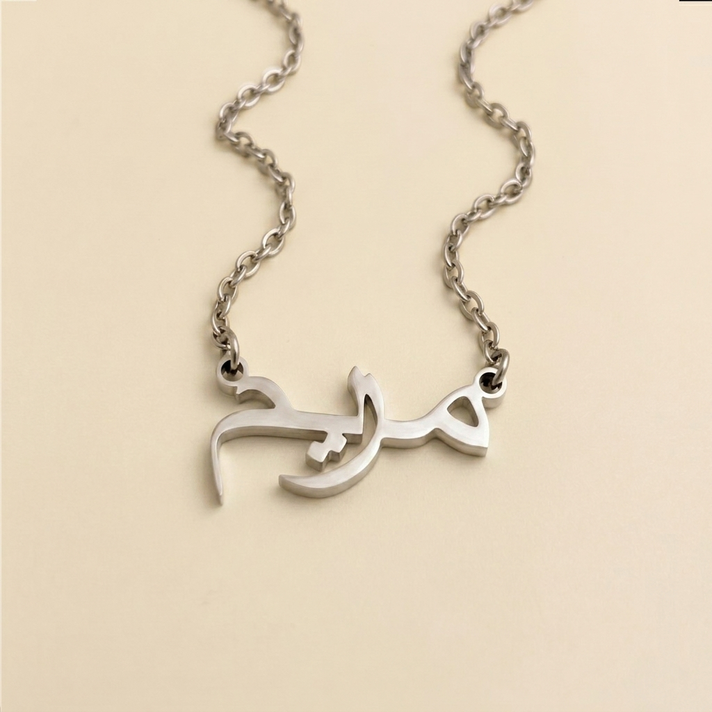 Maryum (مريم) in Arabic Name Necklace