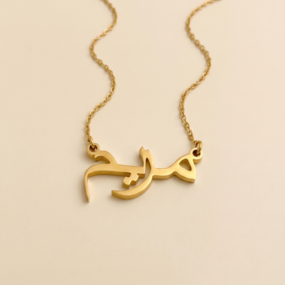 Mariam in Arabic Calligraphy Name Necklace