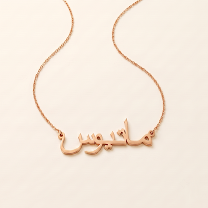 Mateus Name Meaning &amp; Origin Name Necklace
