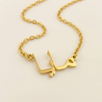 Maiya (مايا) in Arabic Name Necklace