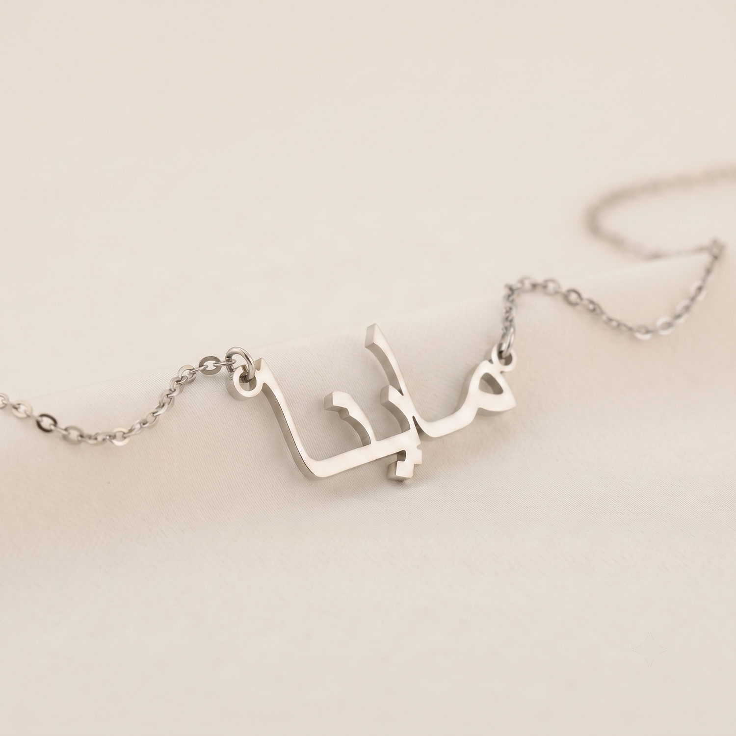 Maina (ماينا) in Calligraphy Arabic Name Necklace
