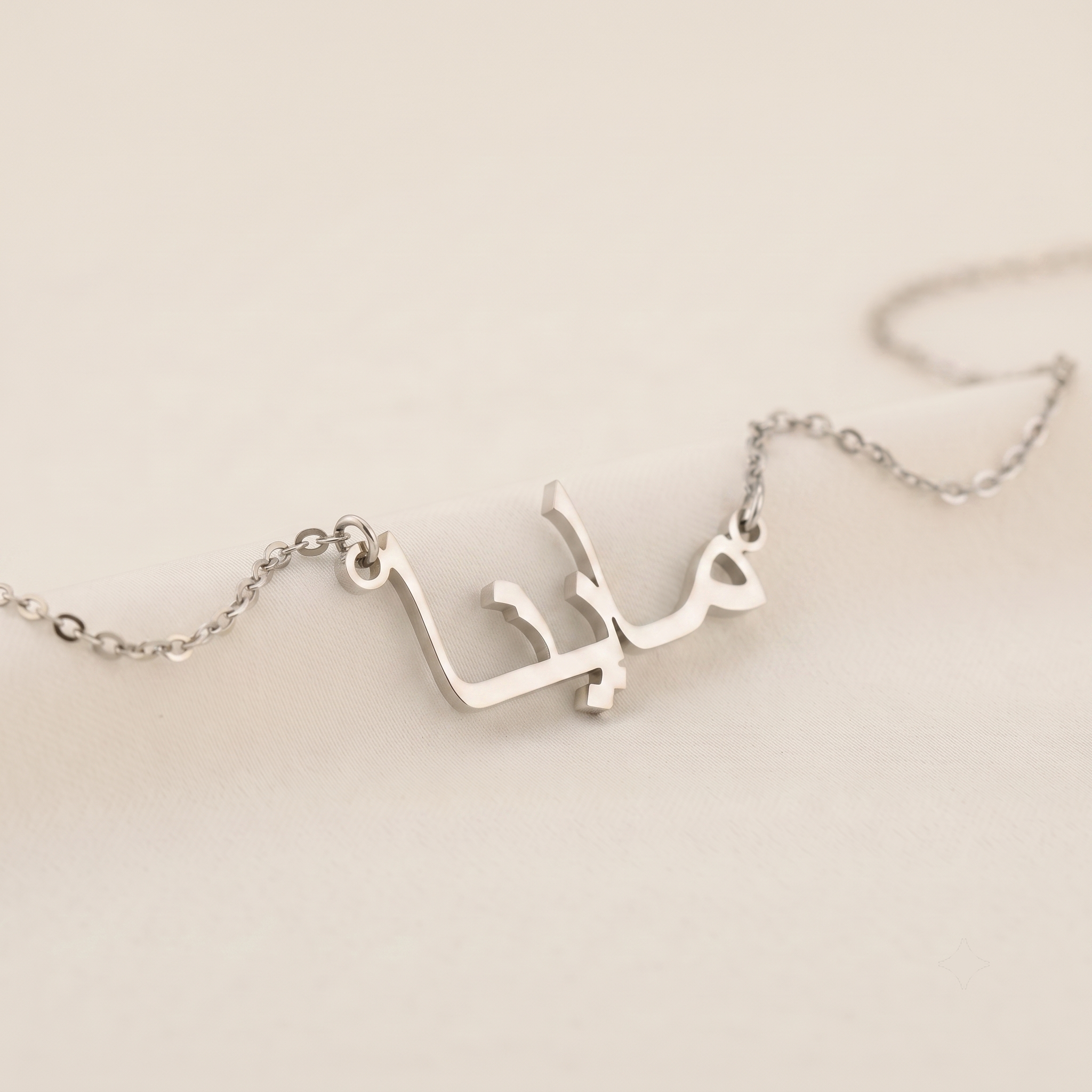 Maina (ماينا) in Calligraphy Arabic Name Necklace