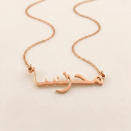 Mehrunisa (محرنسا) – Halskette mit arabischem Namen