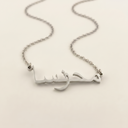 Mehrunisa (محرنسا) in Calligraphy Arabic Name Necklace