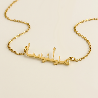 Melysah (ميليسا) in Calligraphy Arabic Name Necklace
