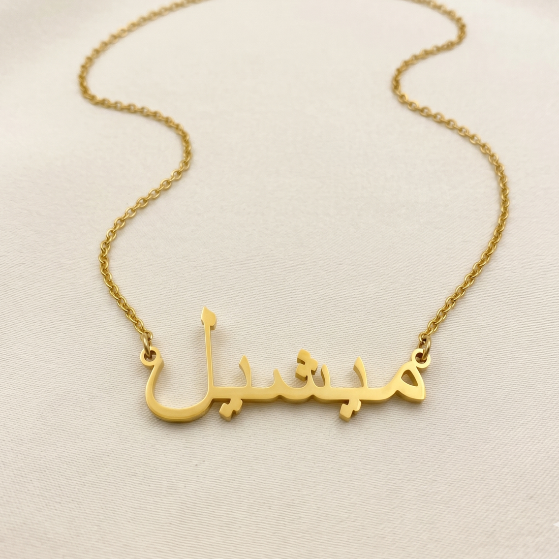 Mishel (ميشيل) auf Arabisch Namenskette