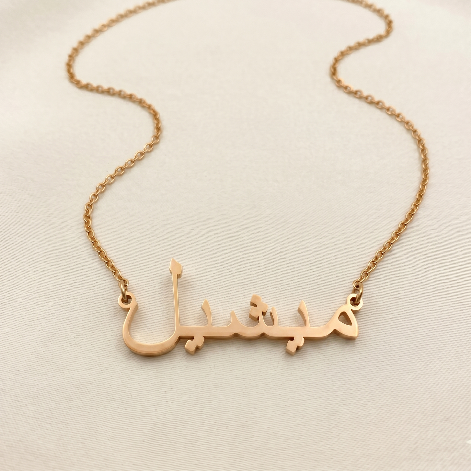 Mishel (ميشيل) in Arabic Name Necklace