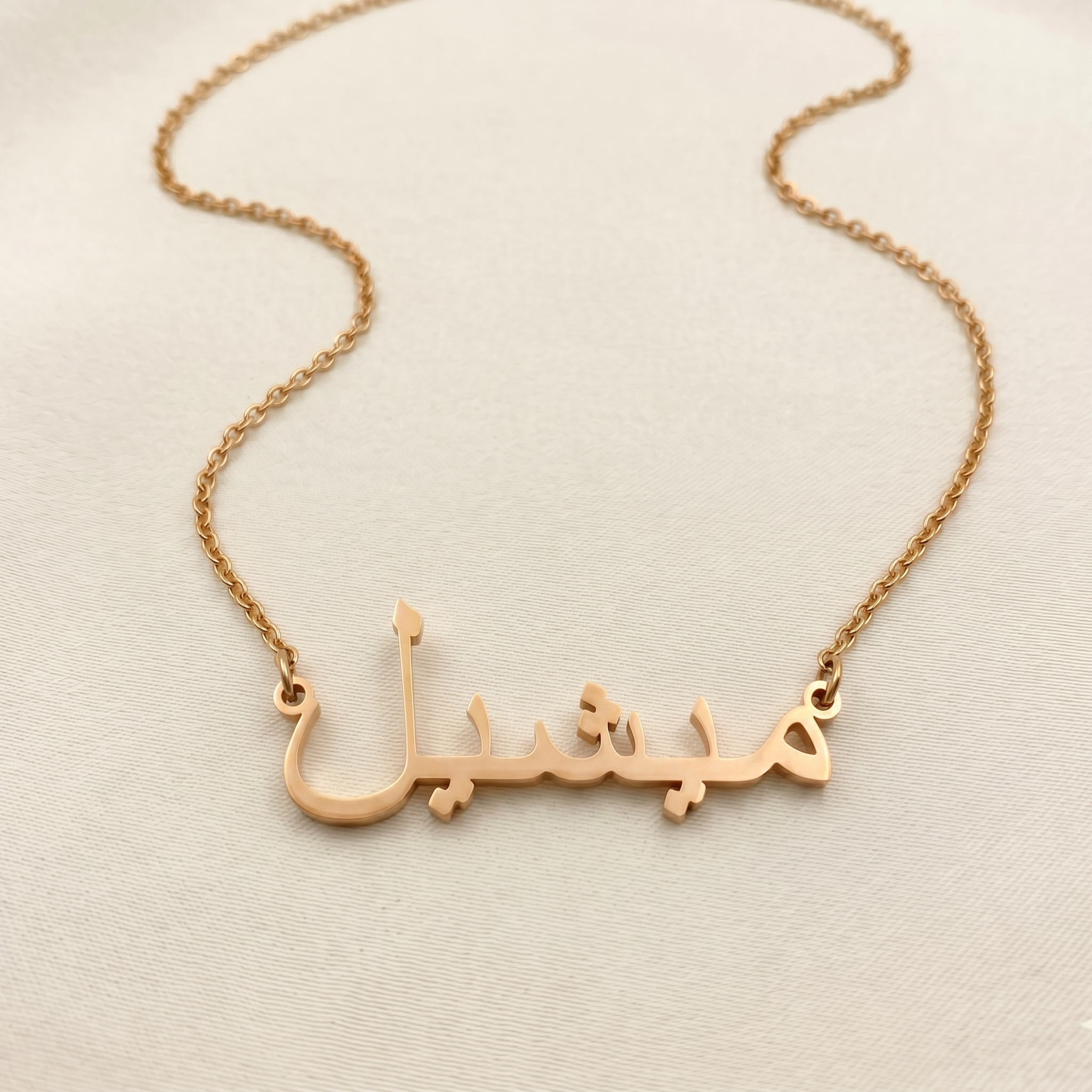 Mishel (ميشيل) in Arabic Name Necklace