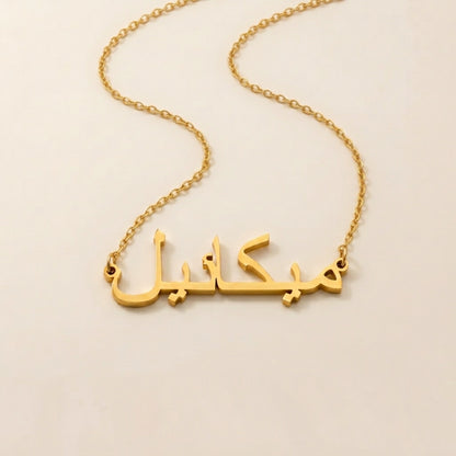 Michael in Arabic Calligraphy Name Necklace