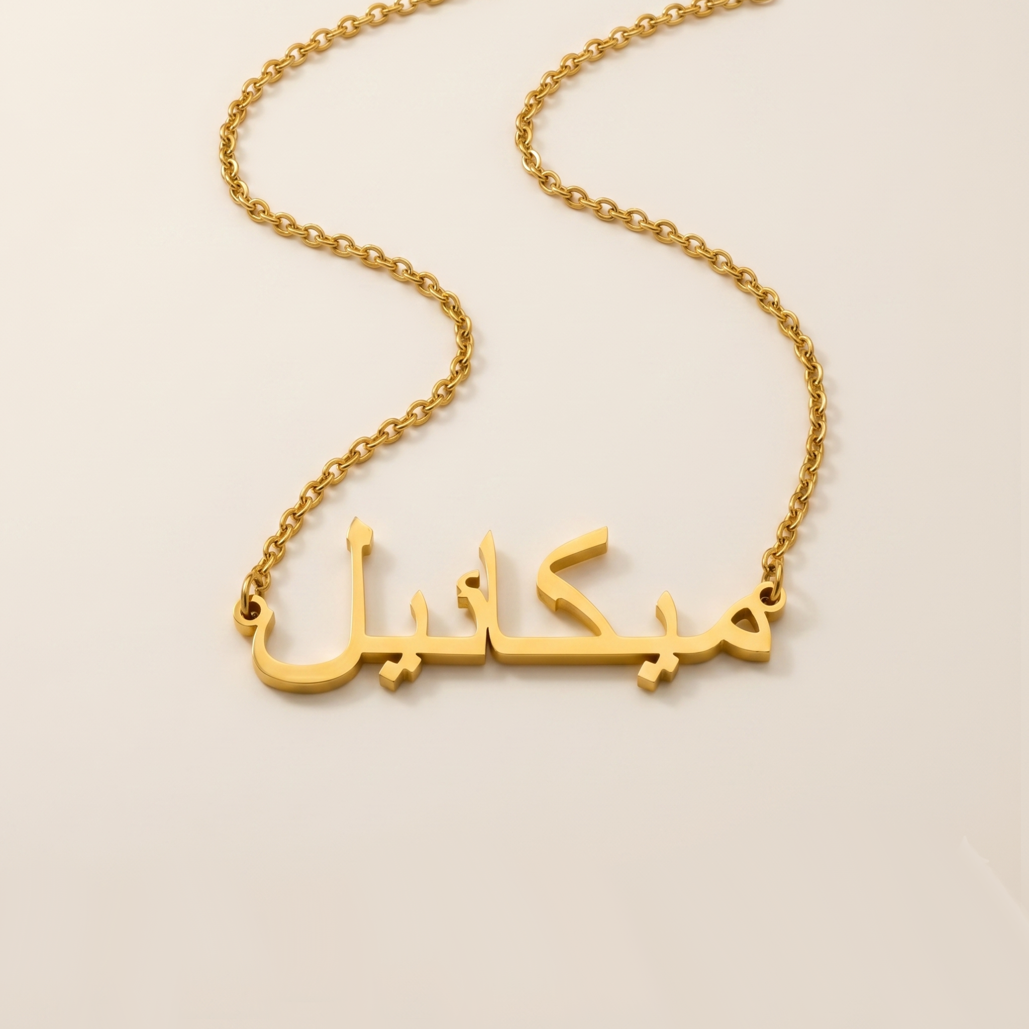 Mykel (ميكائيل) in Arabic Name Necklace