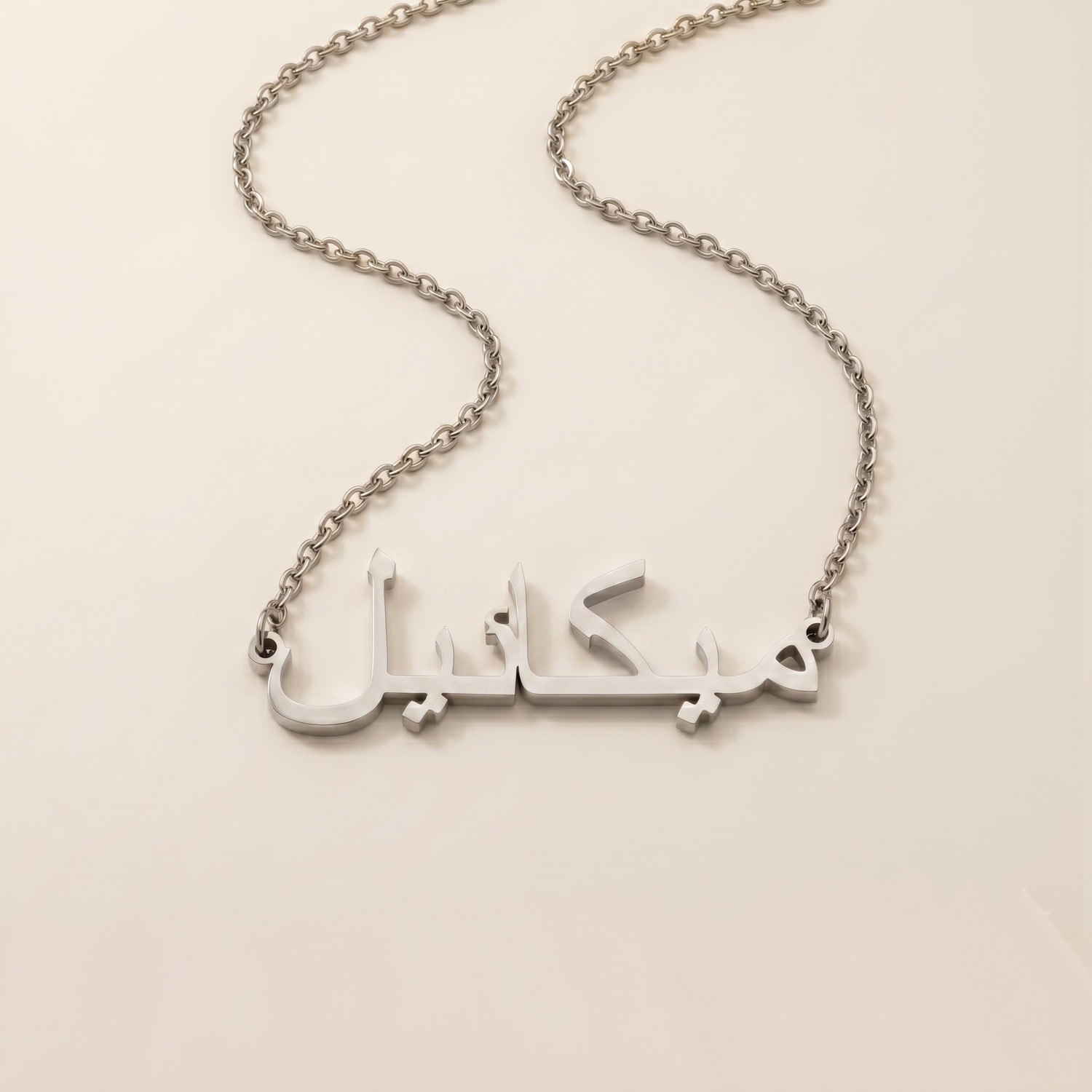 Mykel (ميكائيل) in Arabic Name Necklace