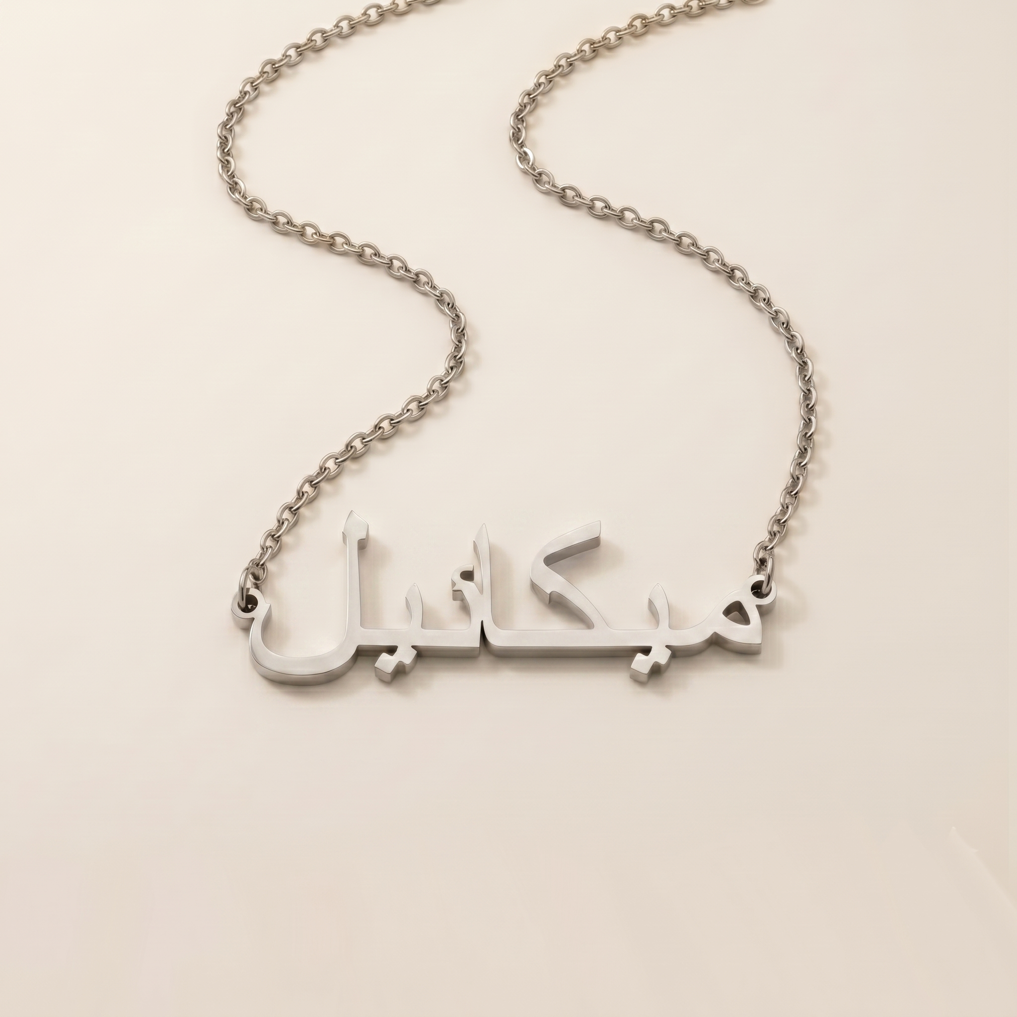 Mykel (ميكائيل) in Arabic Name Necklace