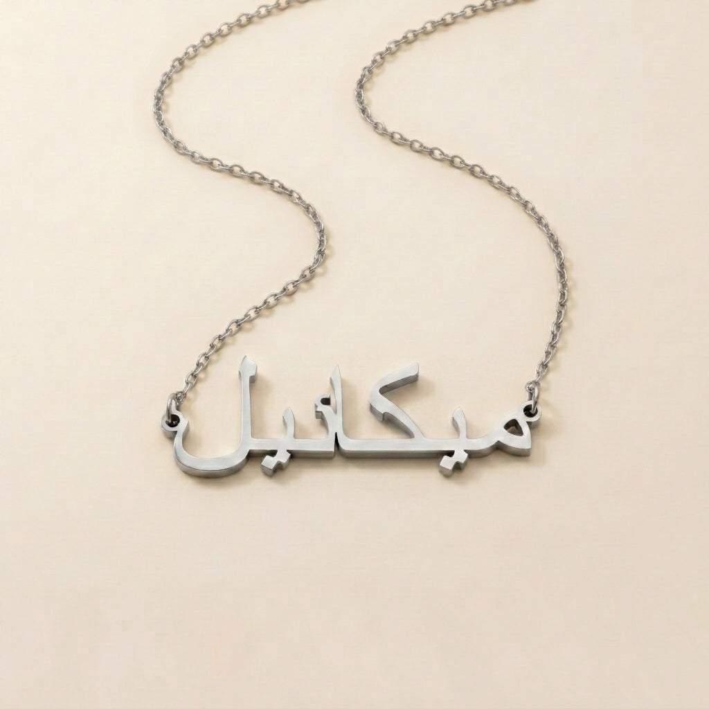 Michael in Arabic Calligraphy Name Necklace