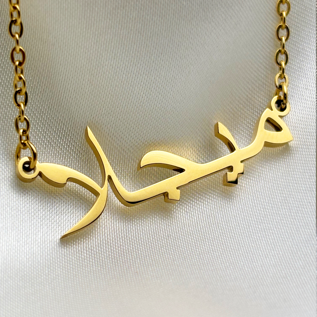 Milja (ميجلا) in arabischer Namenskette