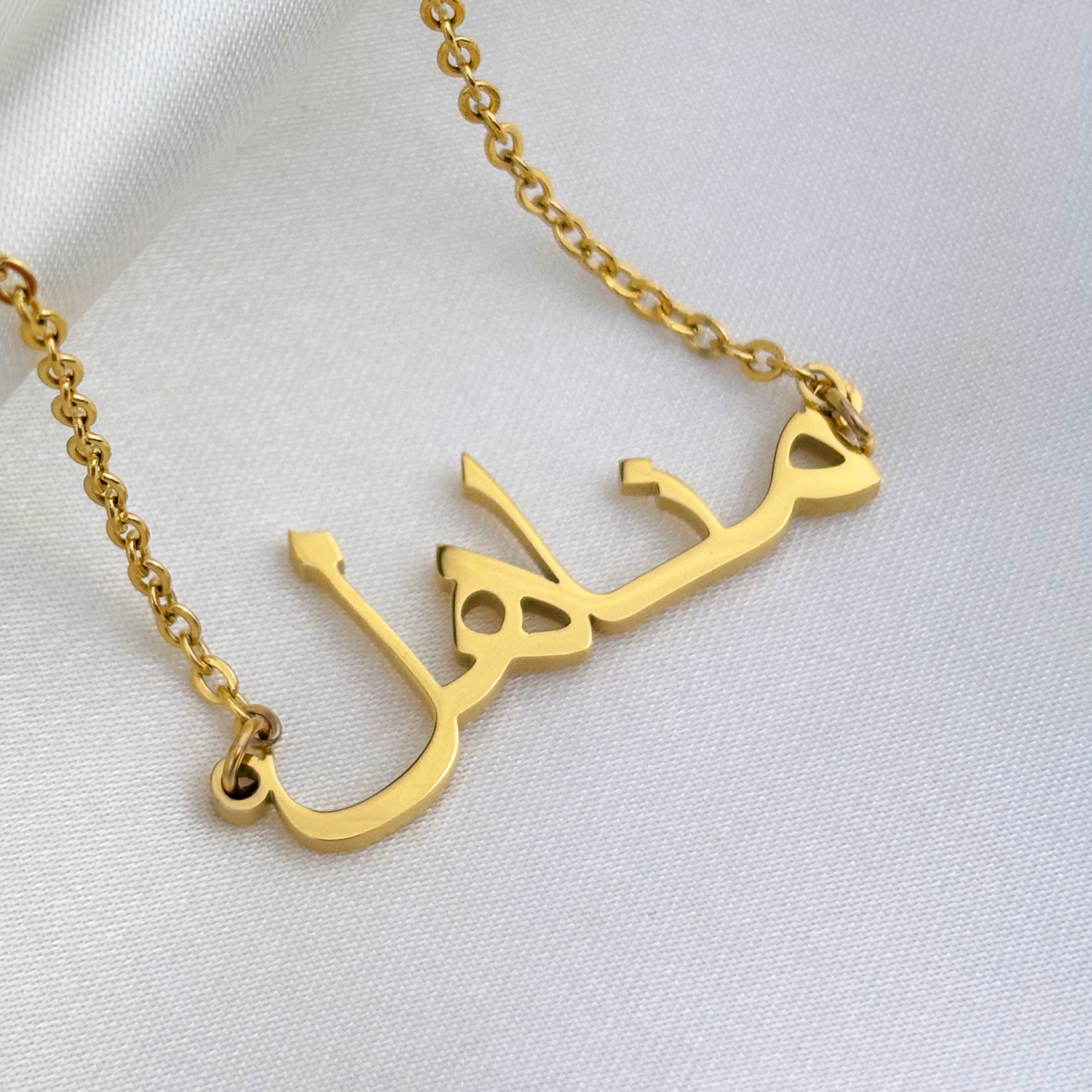 Manahl (مناهل) in Arabic Name Necklace