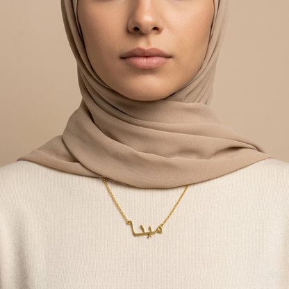 Miena (مينا) auf Arabisch Namenskette