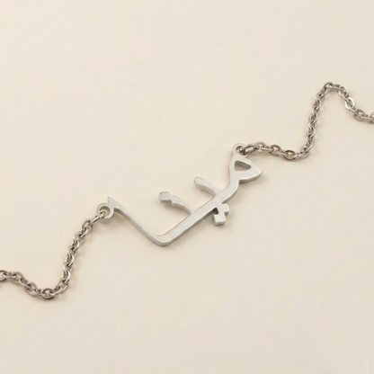 Miena (مينا) auf Arabisch Namenskette