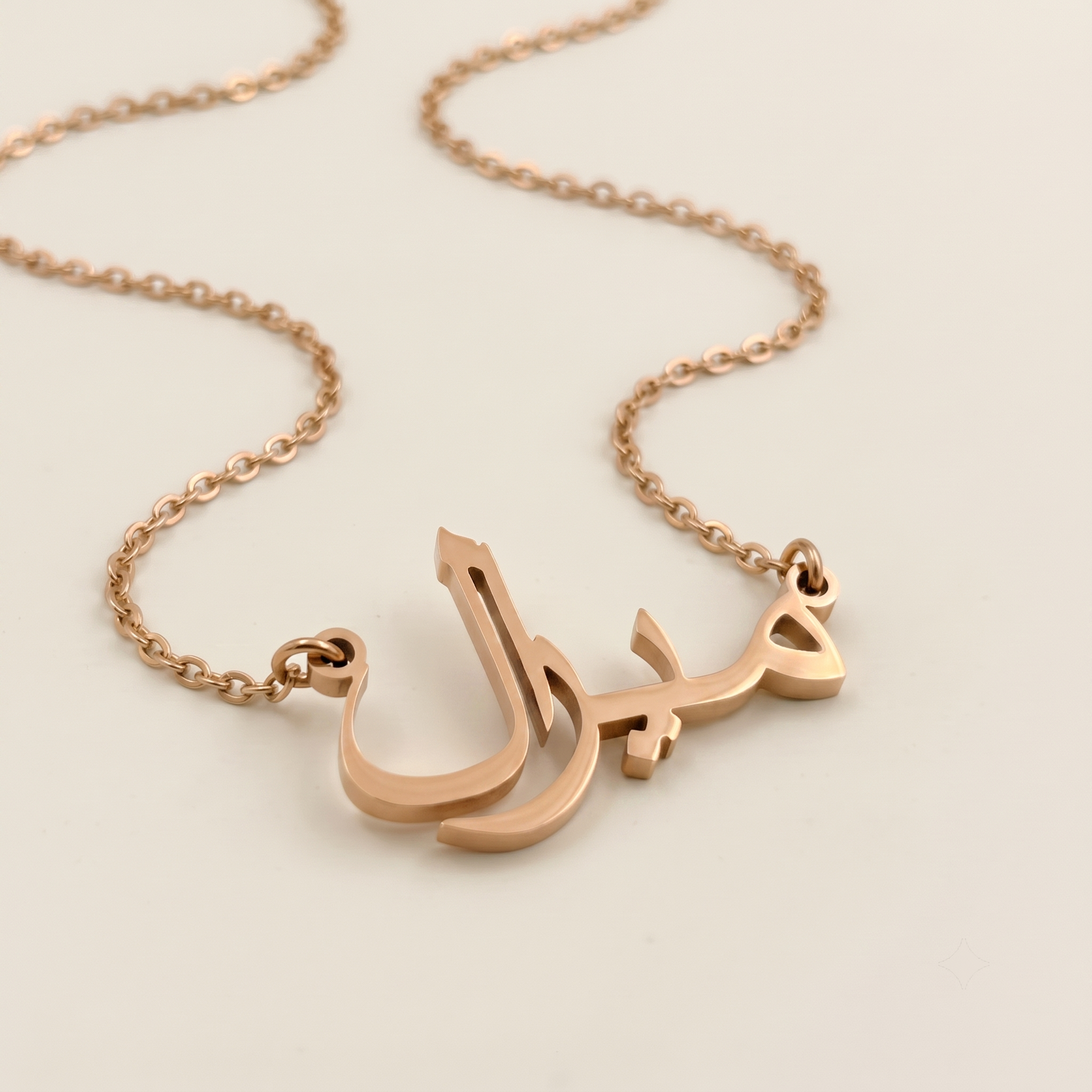 Miral (ميرال) in Calligraphy Arabic Name Necklace
