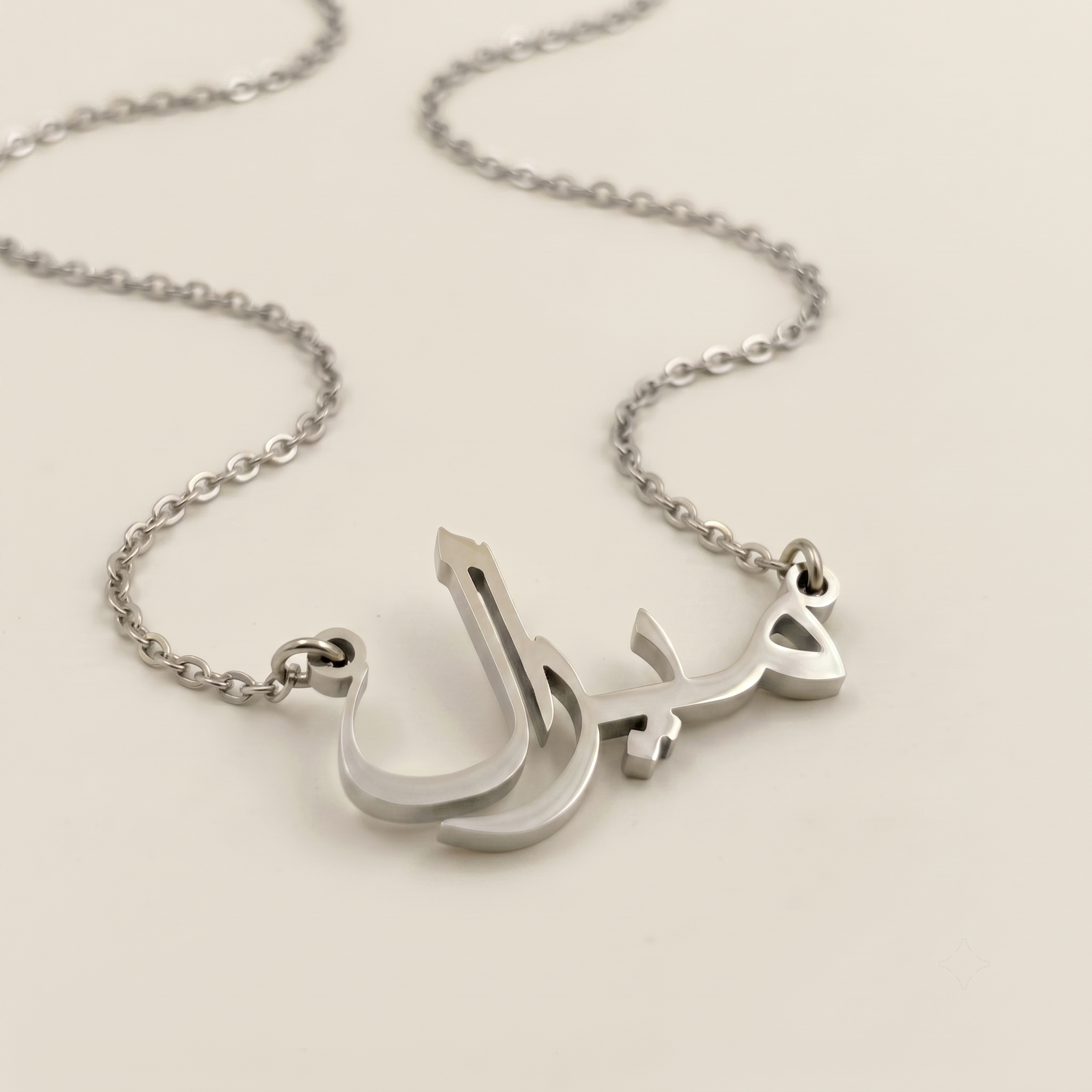 Miral (ميرال) in Calligraphy Arabic Name Necklace