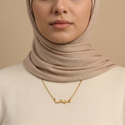 Maisha (مايشا) in arabischer Namenskette